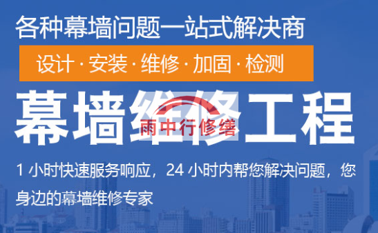 徐闻幕墙修缮/维修