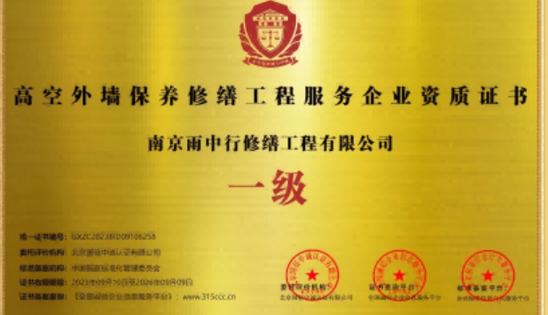 徐闻高空外墙保温维修服务资质证书