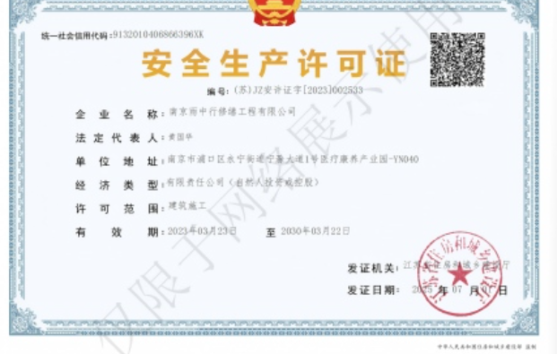 徐闻建筑企业安全生产许可证