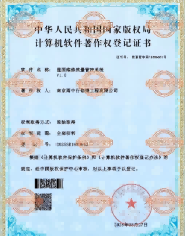 徐闻屋面维修管控系统证书