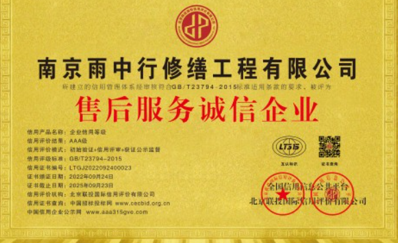 徐闻售后服务诚信企业证书