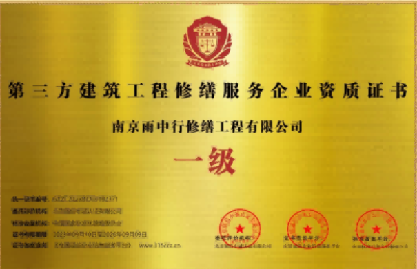 徐闻第三方建筑修缮服务企业资质证书